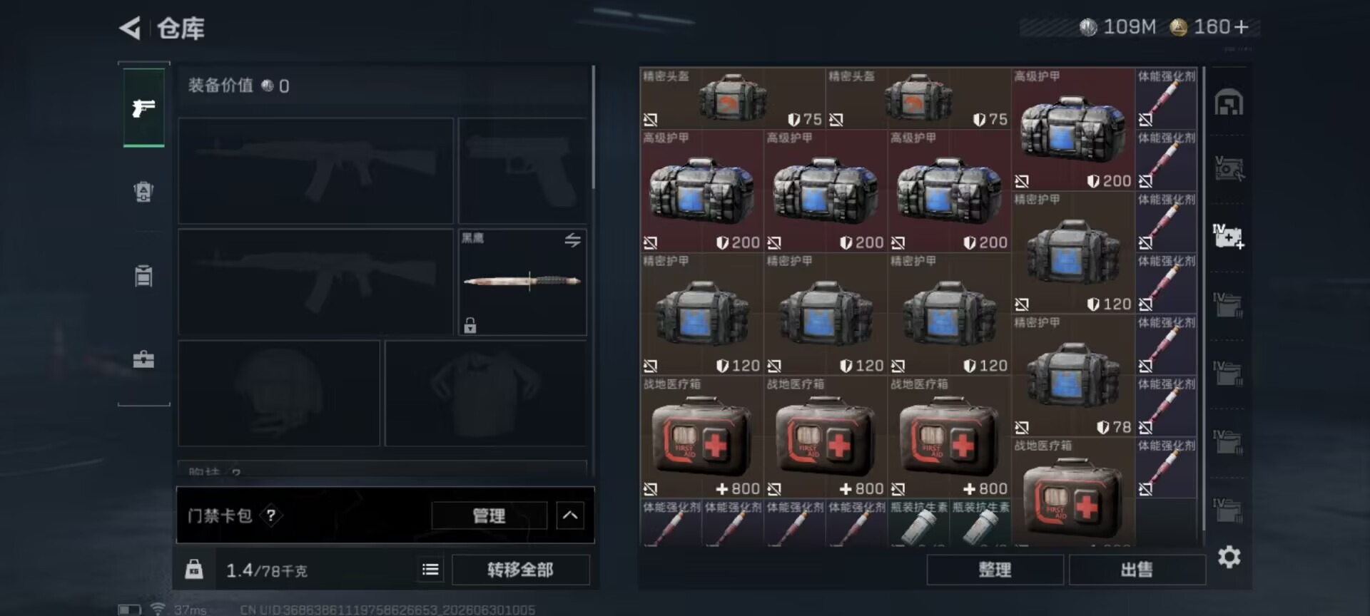 SJZQM4194292三角洲行动账号详情图12 SJZQM4194292三角洲行动账号详情图12