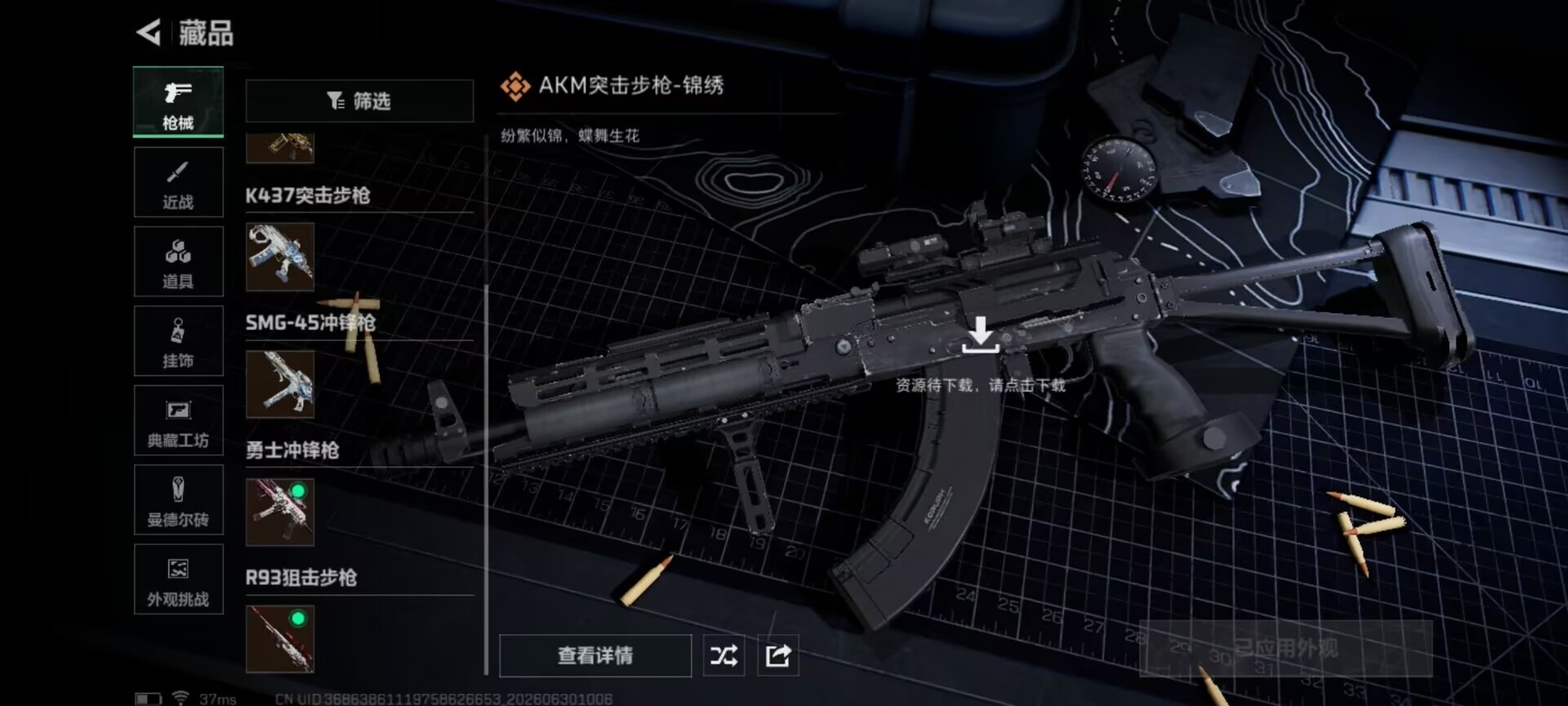 SJZQM4194292三角洲行动账号详情图24 SJZQM4194292三角洲行动账号详情图24
