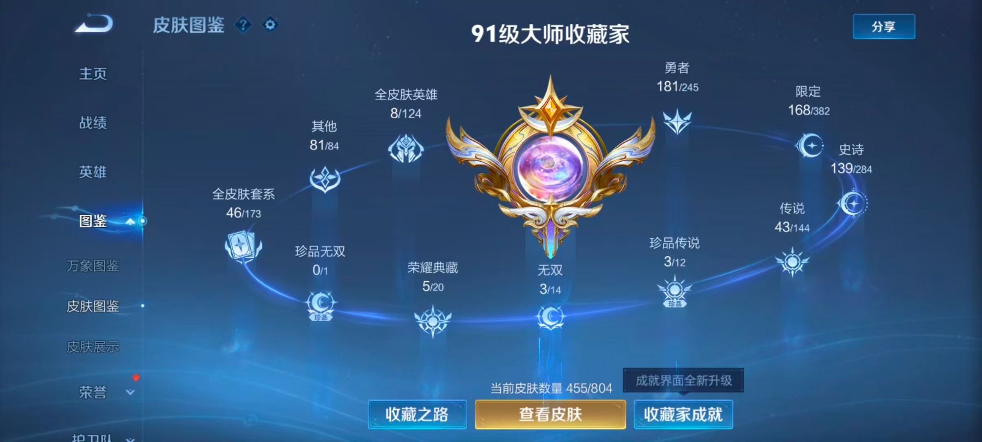 WZQM4455891王者荣耀账号详情图23 WZQM4455891王者荣耀账号详情图23