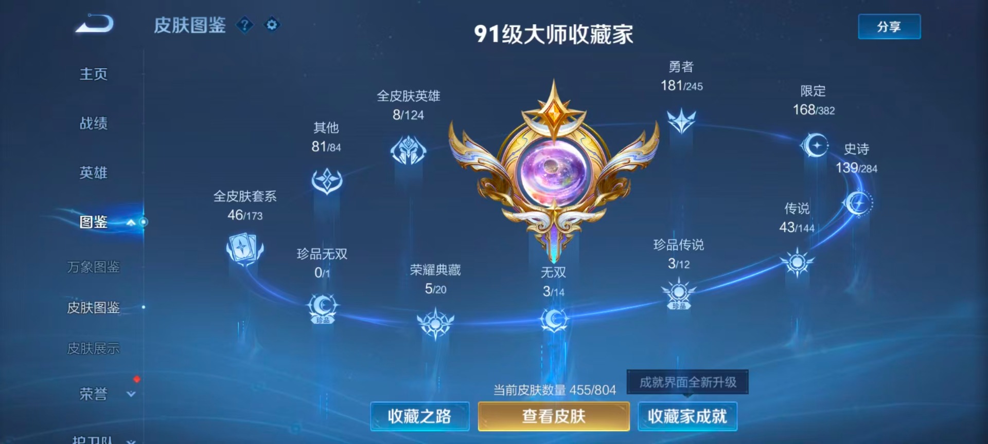 WZQM4455891王者荣耀账号详情图22 WZQM4455891王者荣耀账号详情图22