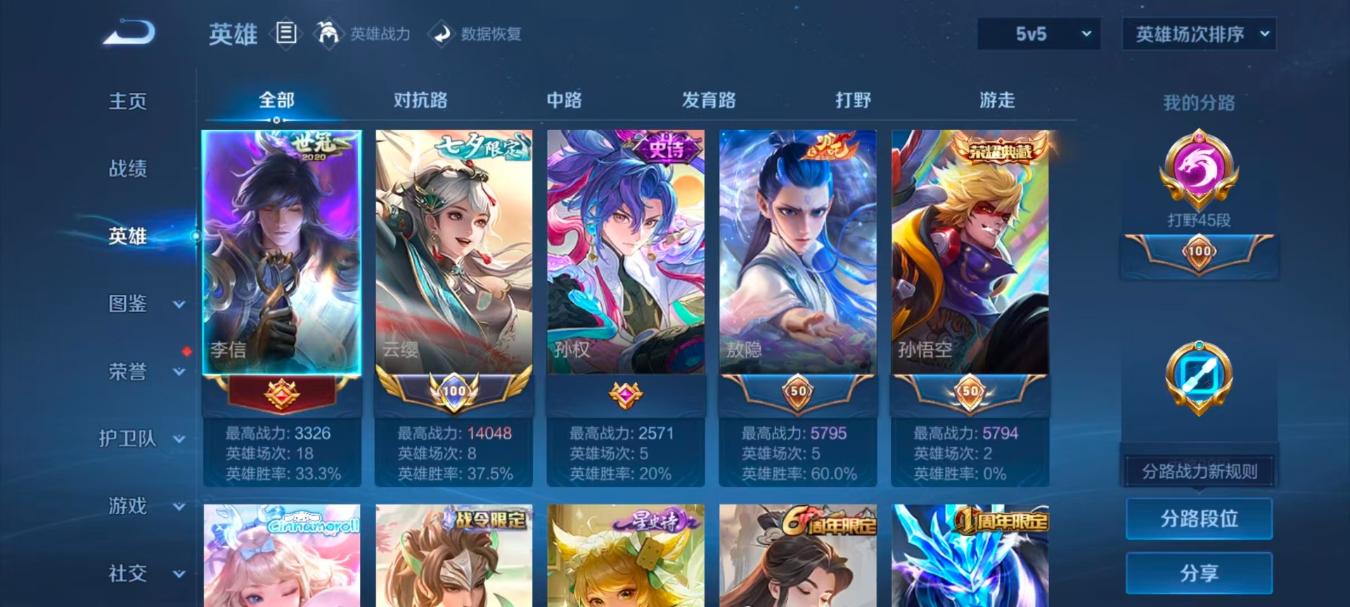 WZQM4455891王者荣耀账号详情图24 WZQM4455891王者荣耀账号详情图24