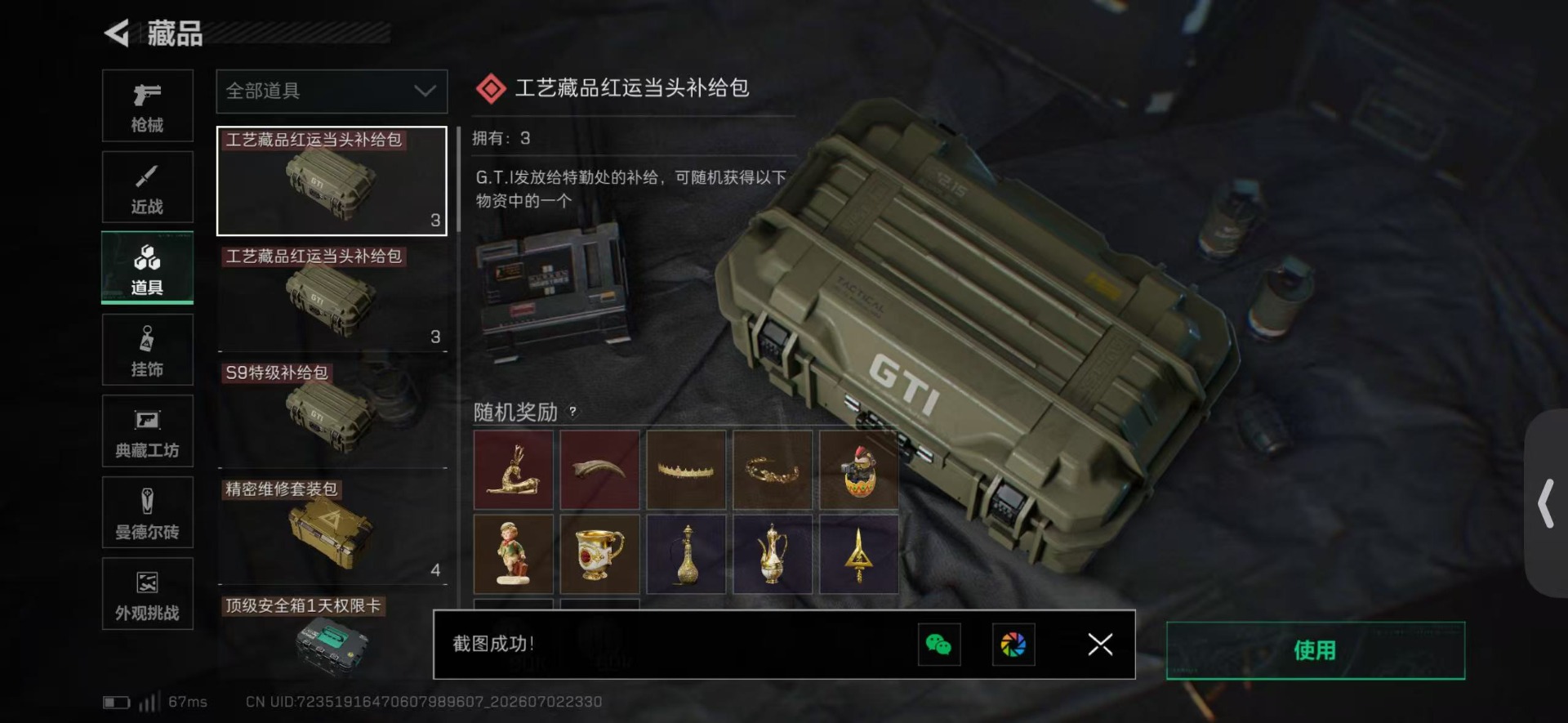 SJZQM4194550三角洲行动账号详情图17 SJZQM4194550三角洲行动账号详情图17