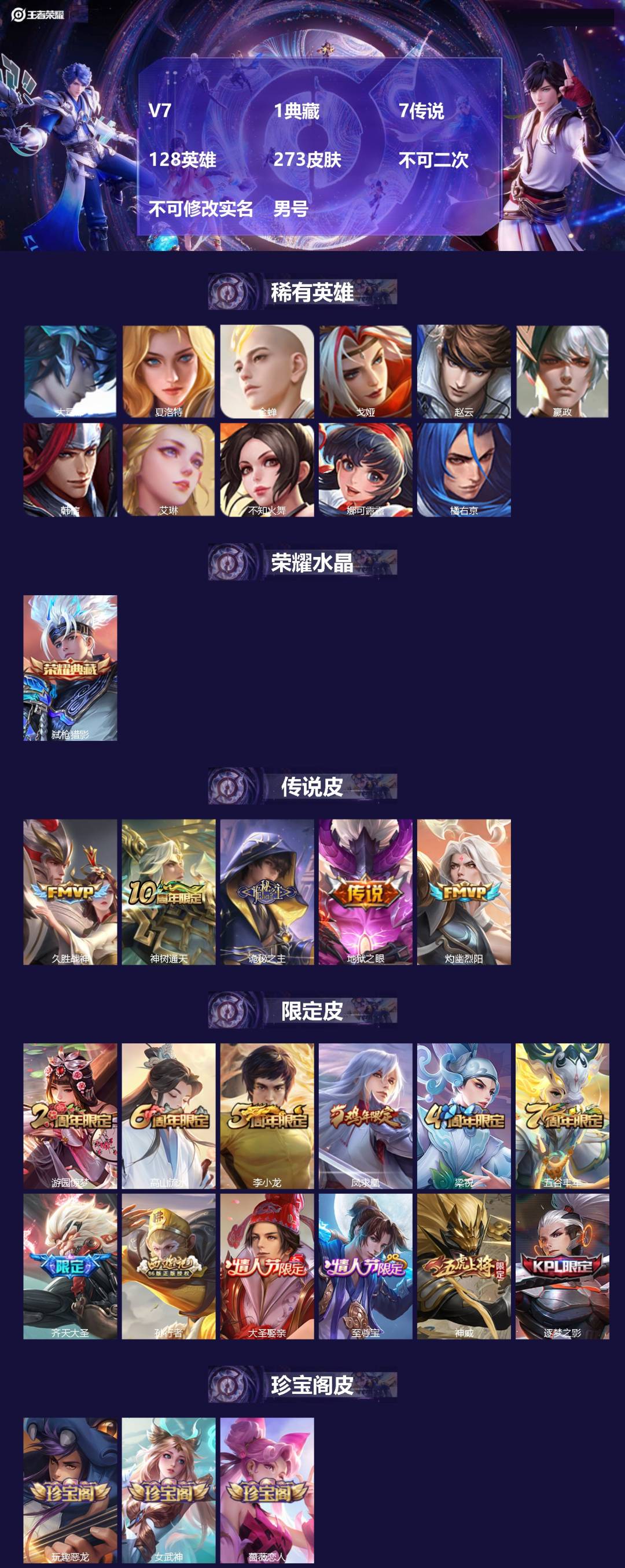 王者荣耀账号安卓QQ[22514094]V7 1典藏 7传说 128英雄 273皮肤 不可二次 不可修改实名 男号 
【