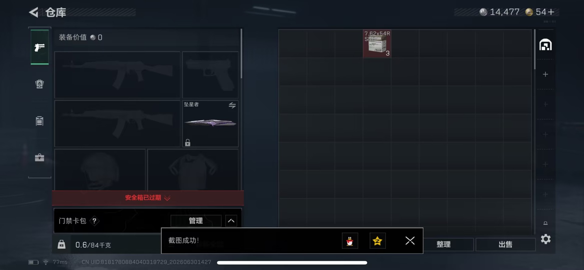 SJZQM4194636三角洲行动账号详情图8 SJZQM4194636三角洲行动账号详情图8