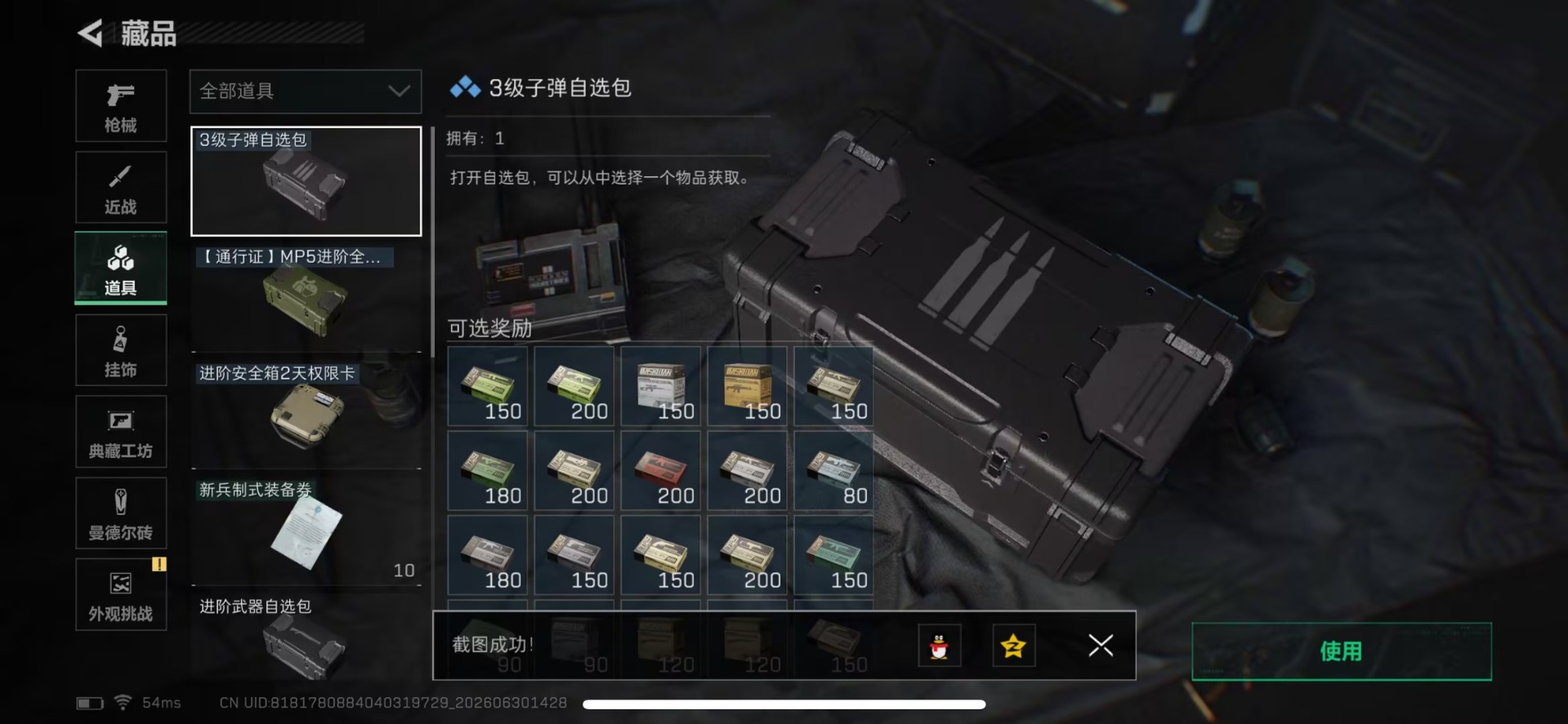 SJZQM4194636三角洲行动账号详情图13 SJZQM4194636三角洲行动账号详情图13