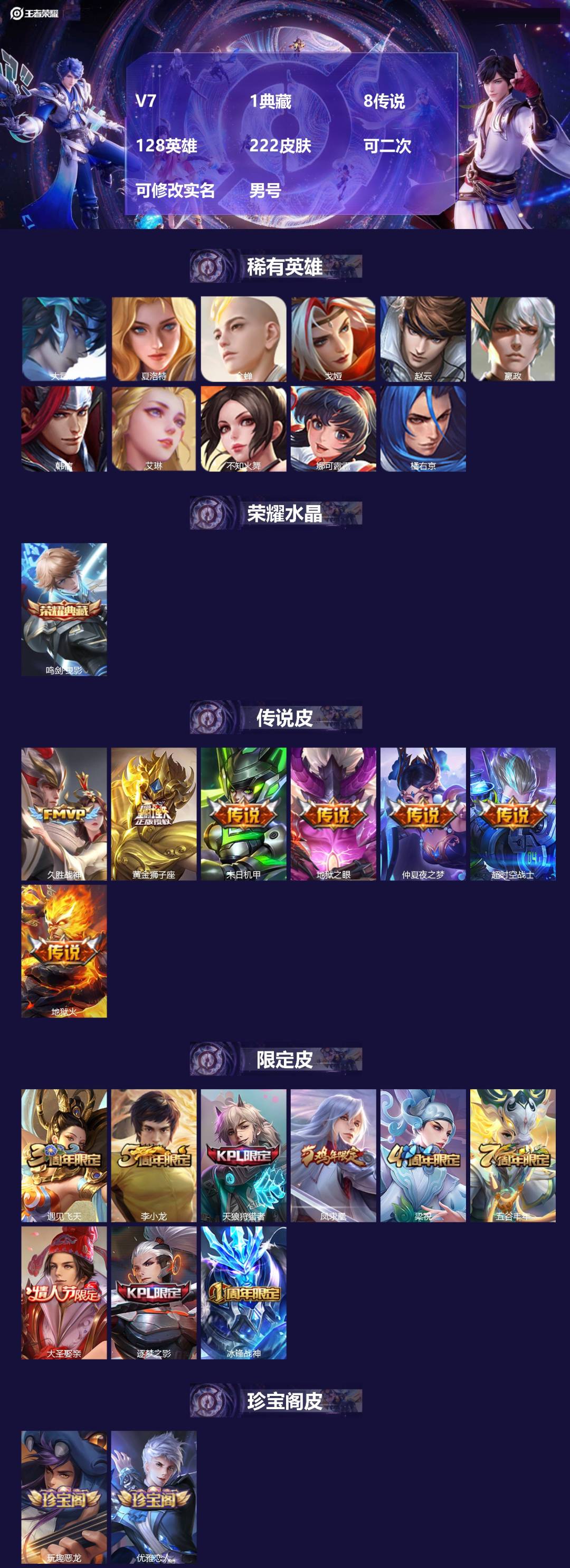 王者荣耀账号安卓QQV7 1典藏 8传说 128英雄 223皮肤 可修改实名 男号 
【英雄全皮】孙权全皮,大禹全皮 

