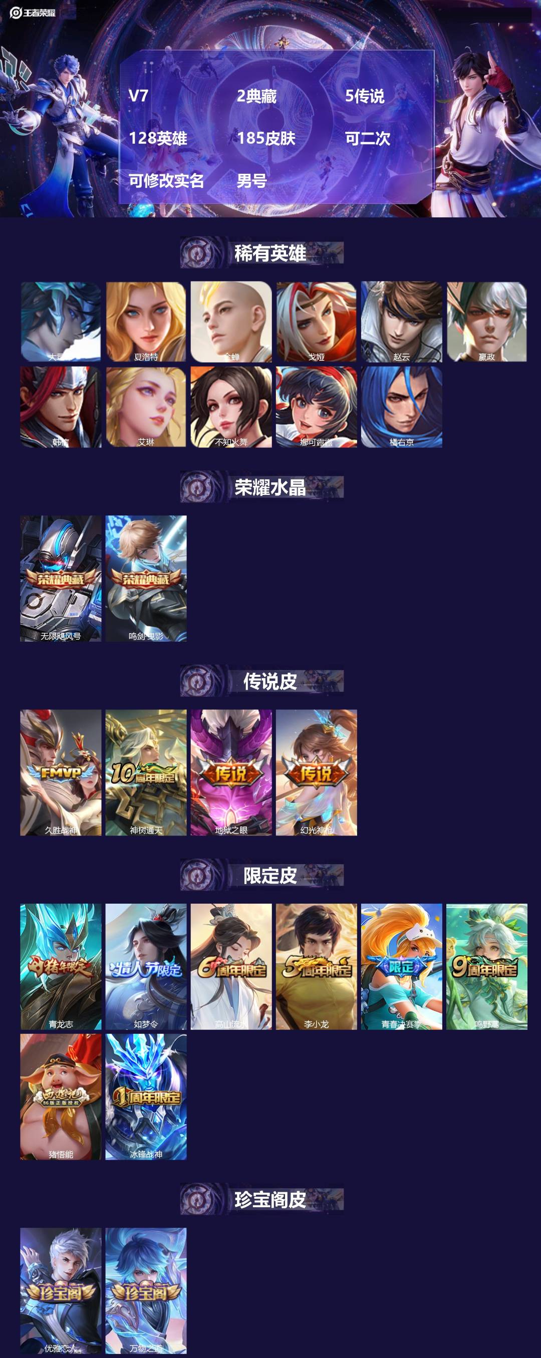 王者荣耀账号安卓VX[22515180]V7 2典藏 5传说 128英雄 185皮肤 可二次 可修改实名 男号 
【英雄