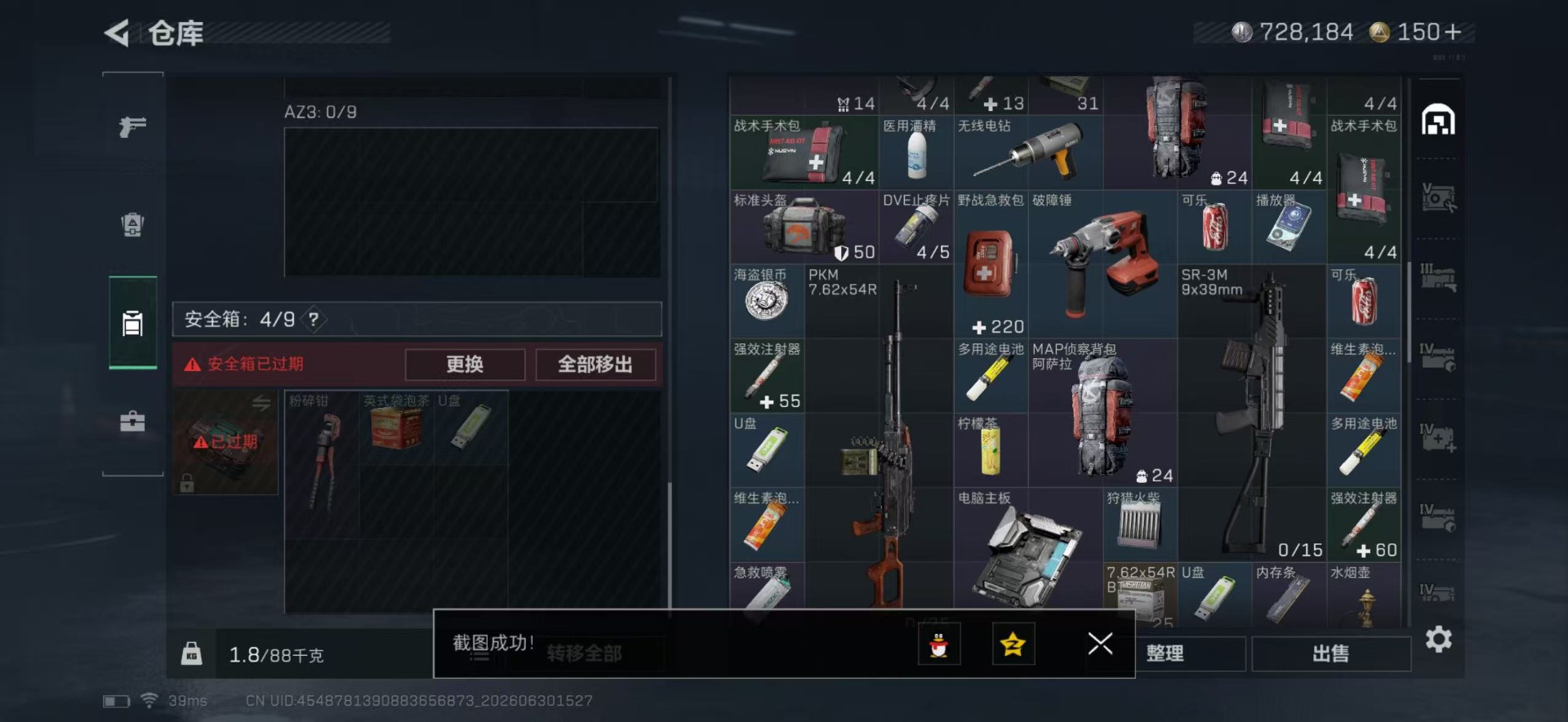 SJZQM4212332三角洲行动账号详情图8 SJZQM4212332三角洲行动账号详情图8