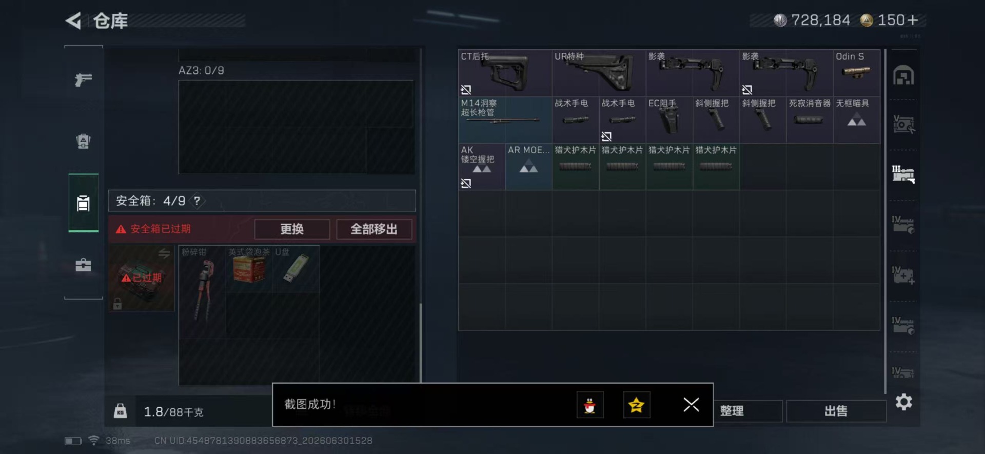 SJZQM4212332三角洲行动账号详情图13 SJZQM4212332三角洲行动账号详情图13
