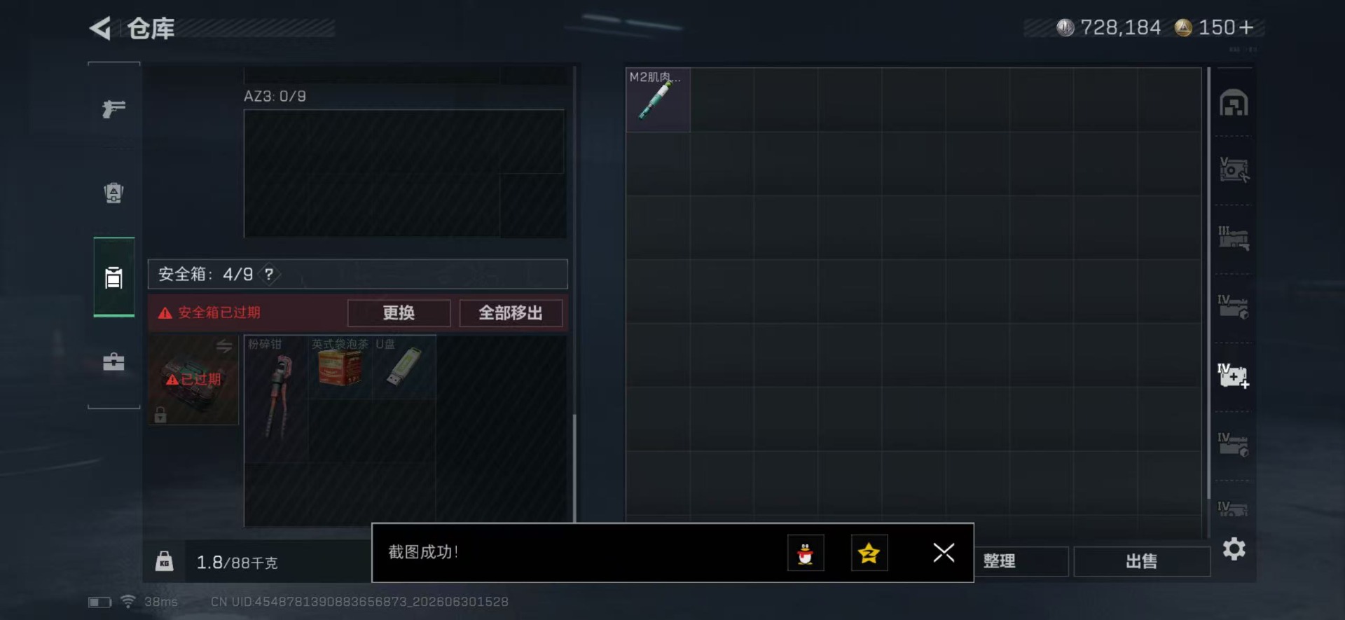 SJZQM4212332三角洲行动账号详情图15 SJZQM4212332三角洲行动账号详情图15
