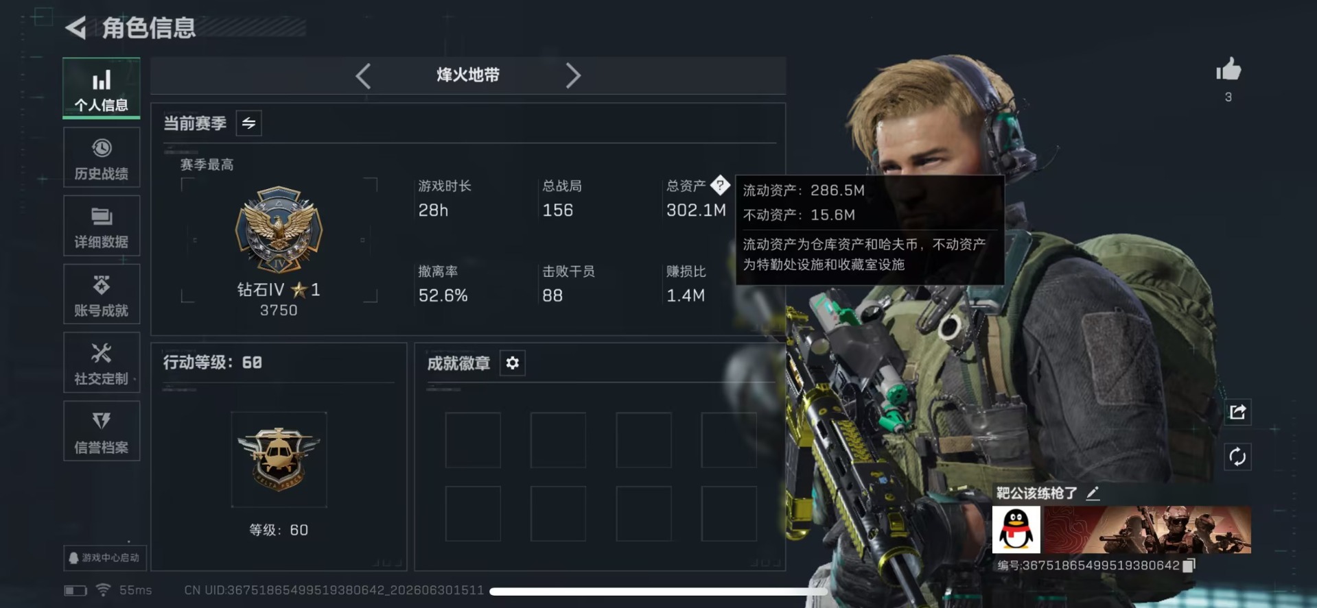 SJZQM4194686三角洲行动账号详情图4
