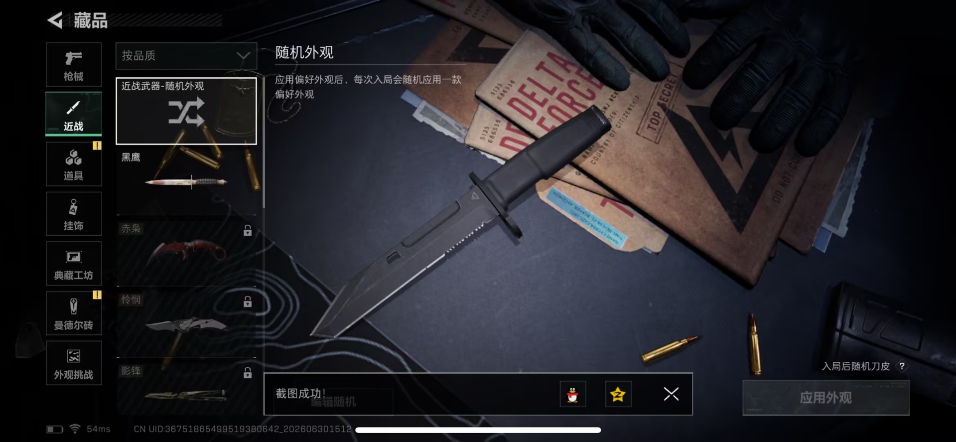 SJZQM4194686三角洲行动账号详情图6