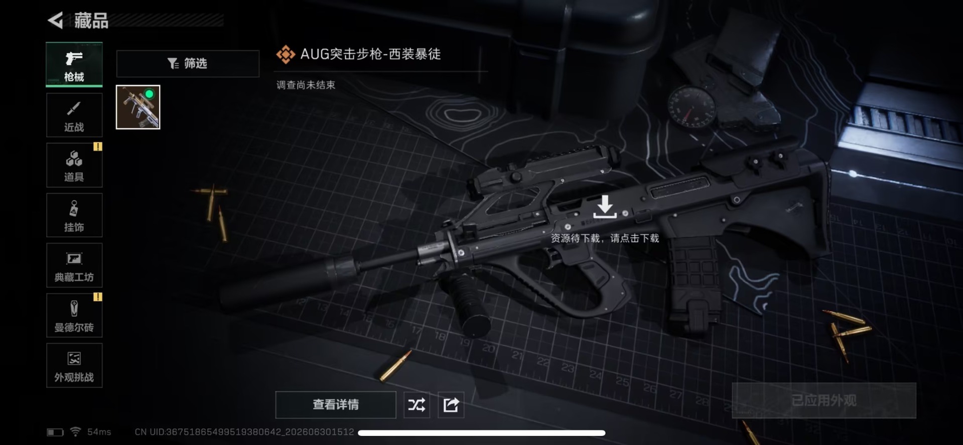 SJZQM4194686三角洲行动账号详情图15