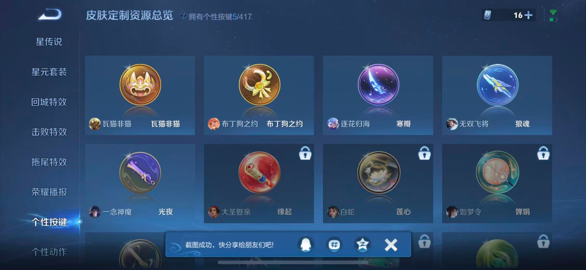 WZQM4469545王者荣耀账号详情图10 WZQM4469545王者荣耀账号详情图10