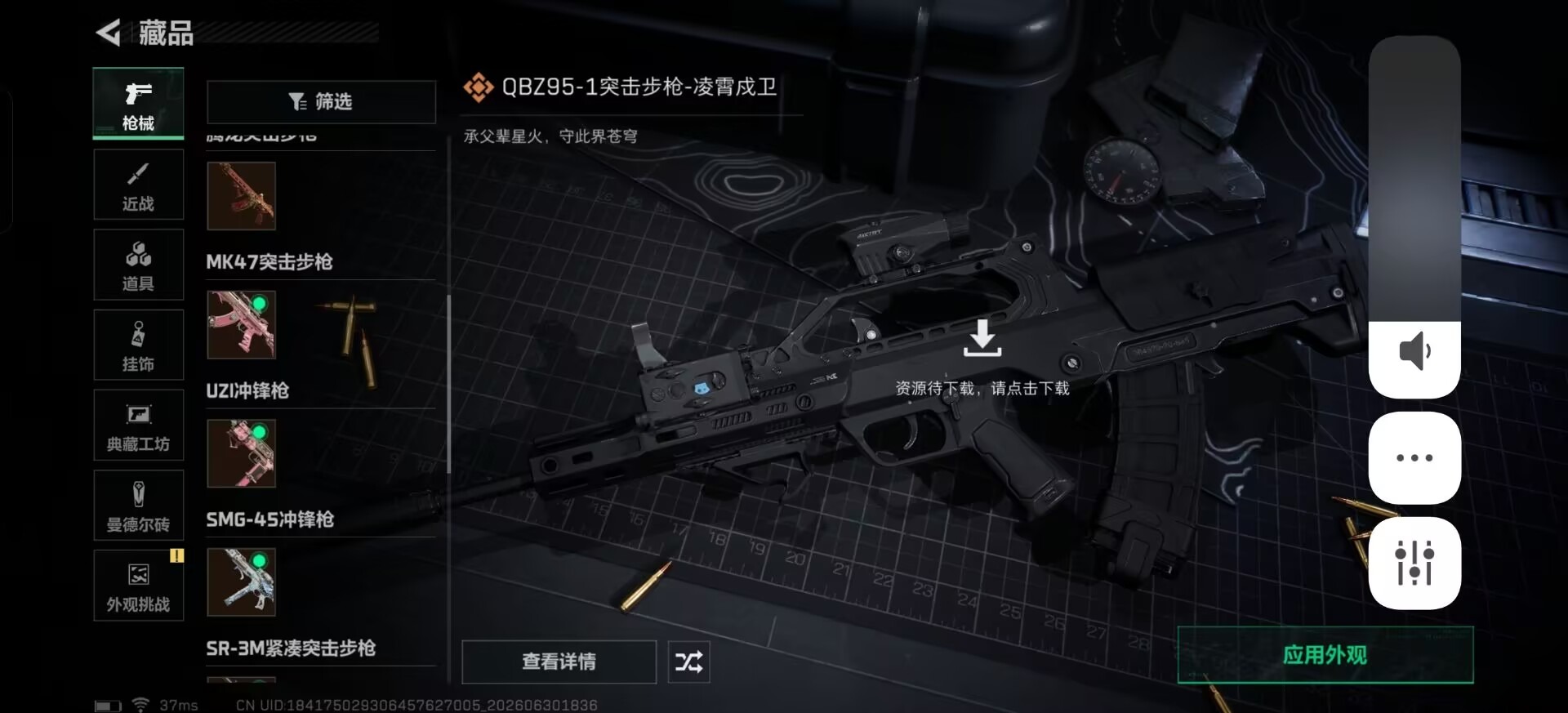 SJZQM4194719三角洲行动账号详情图4 SJZQM4194719三角洲行动账号详情图4
