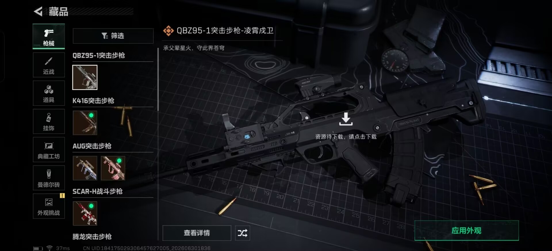 SJZQM4194719三角洲行动账号详情图10 SJZQM4194719三角洲行动账号详情图10