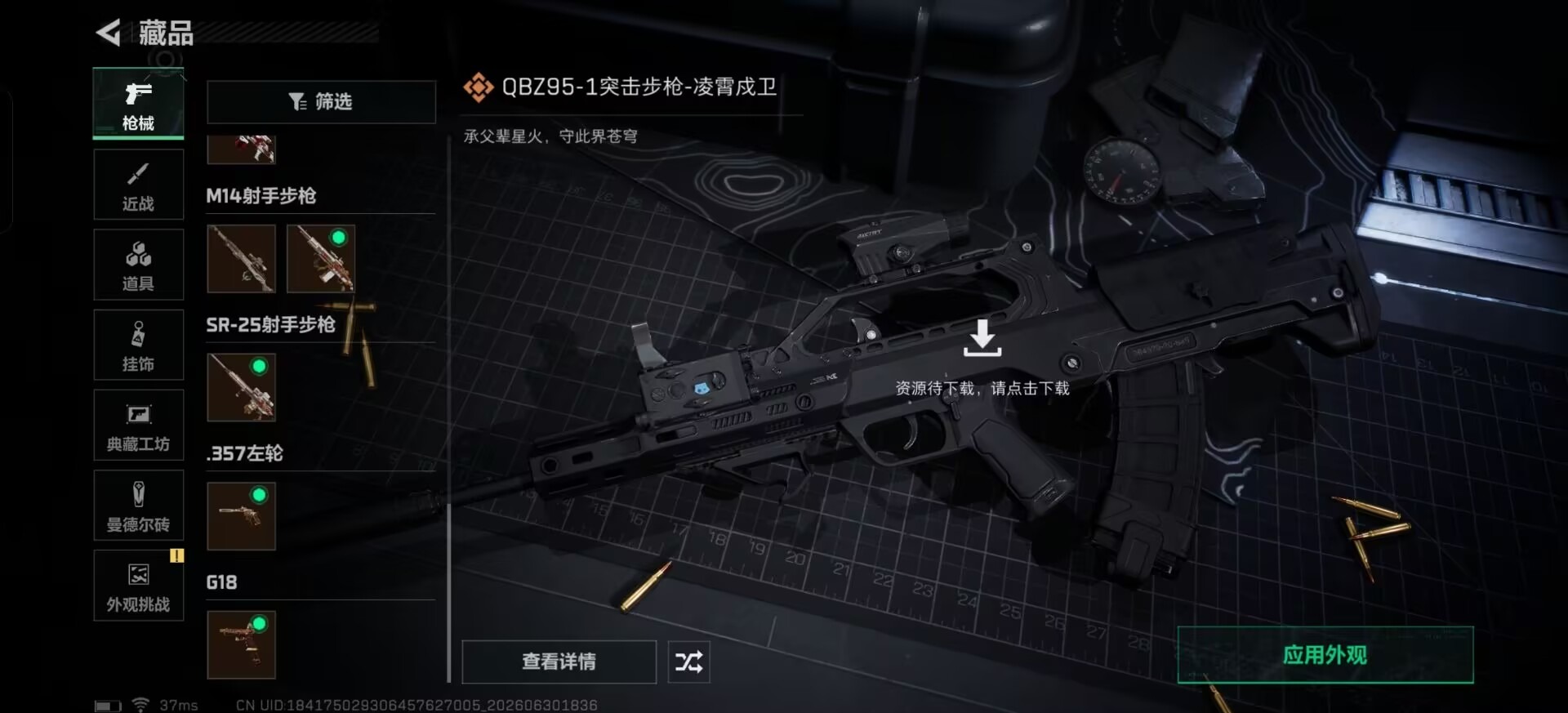 SJZQM4194719三角洲行动账号详情图13 SJZQM4194719三角洲行动账号详情图13
