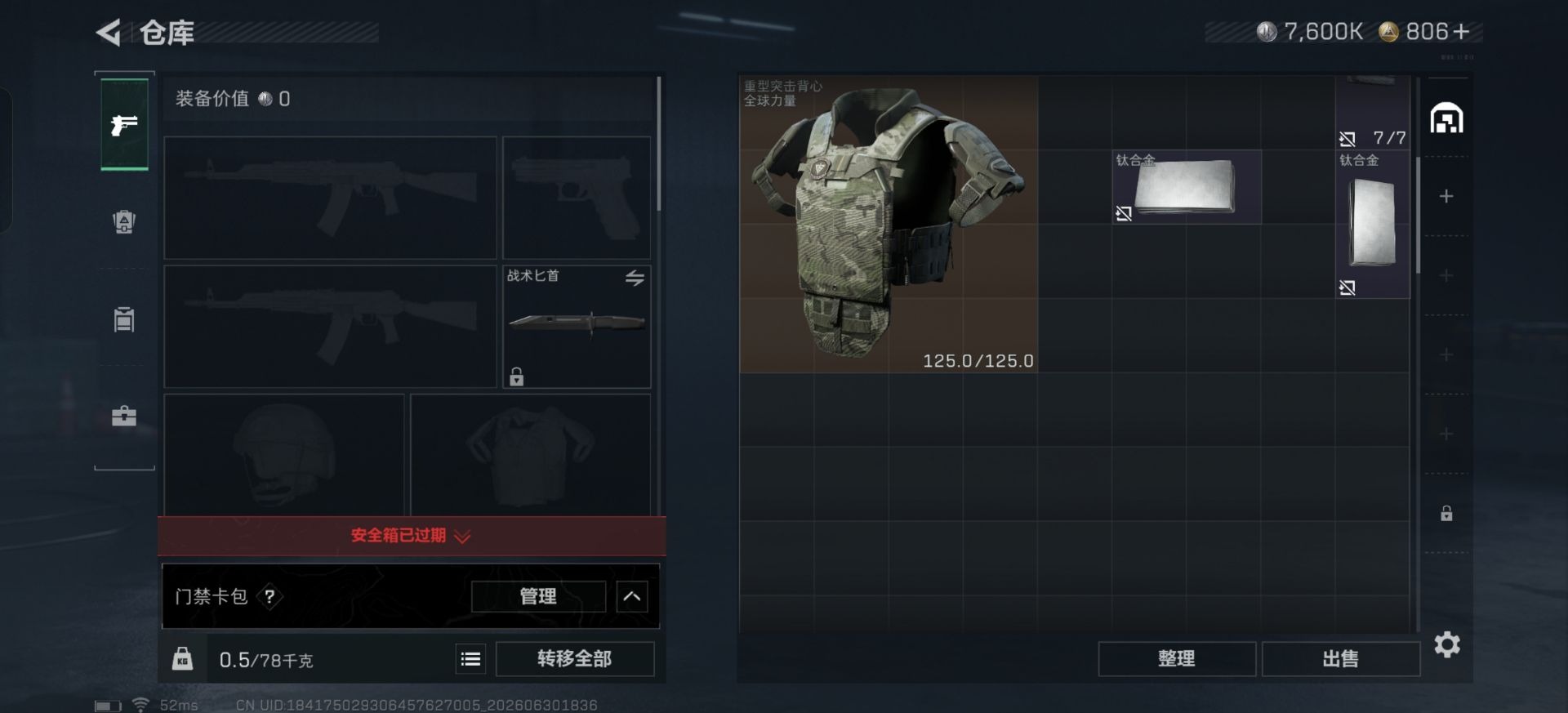 SJZQM4194719三角洲行动账号详情图18 SJZQM4194719三角洲行动账号详情图18