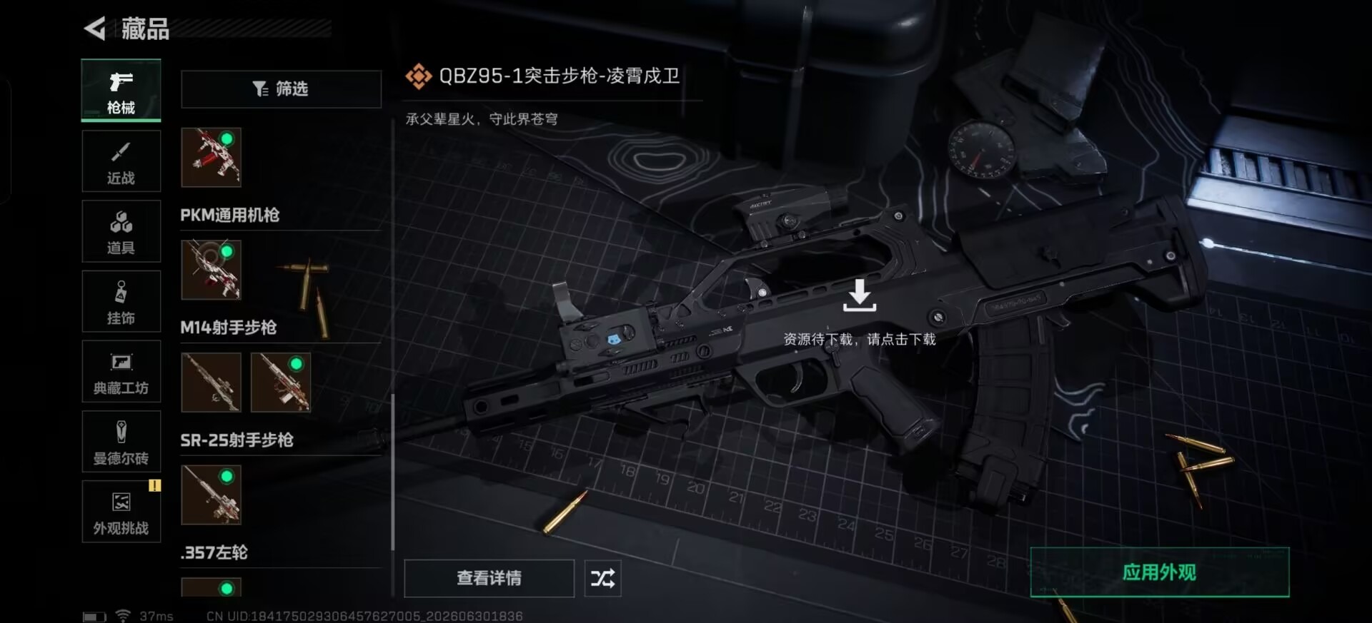 SJZQM4194719三角洲行动账号详情图22 SJZQM4194719三角洲行动账号详情图22