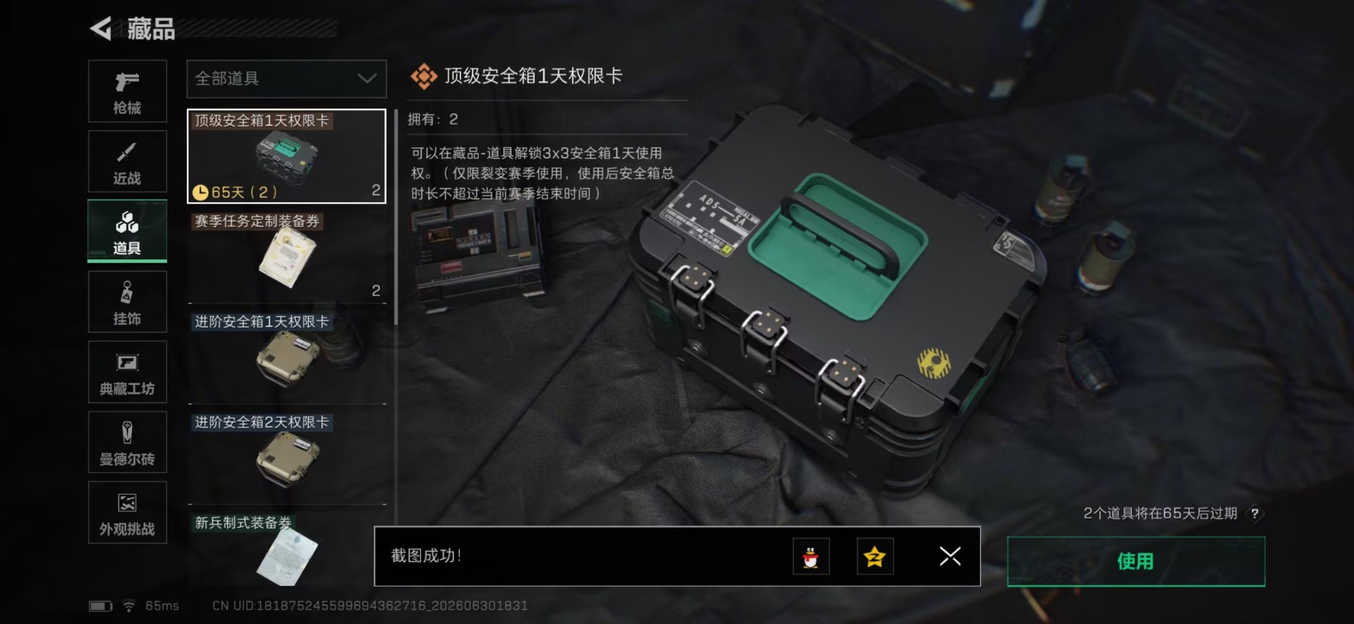 SJZQM4186360三角洲行动账号详情图5 SJZQM4186360三角洲行动账号详情图5