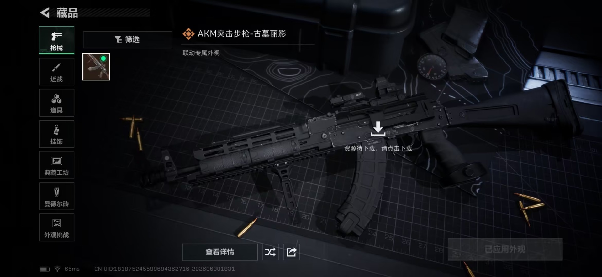 SJZQM4186360三角洲行动账号详情图7 SJZQM4186360三角洲行动账号详情图7