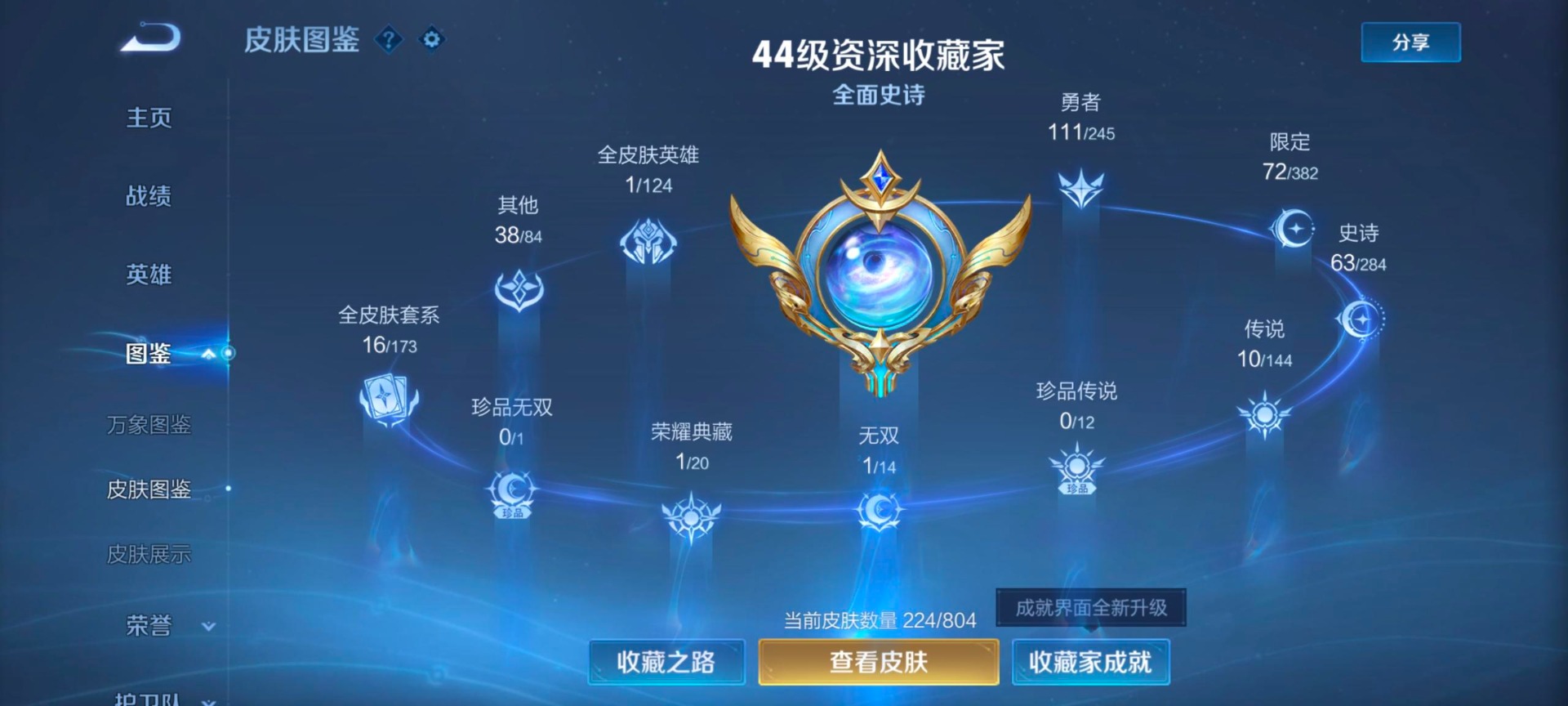 WZQM4498355王者荣耀账号详情图6