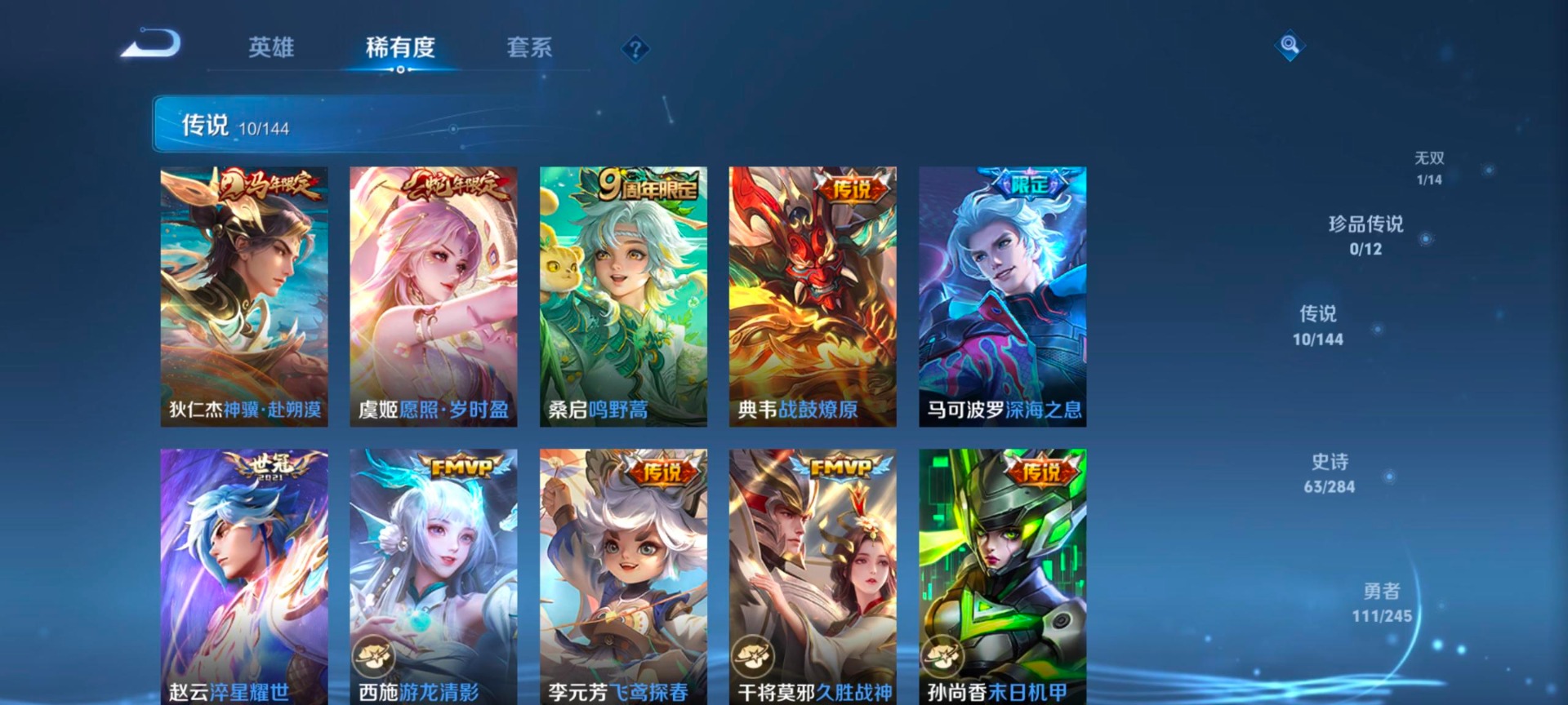 WZQM4498355王者荣耀账号详情图9