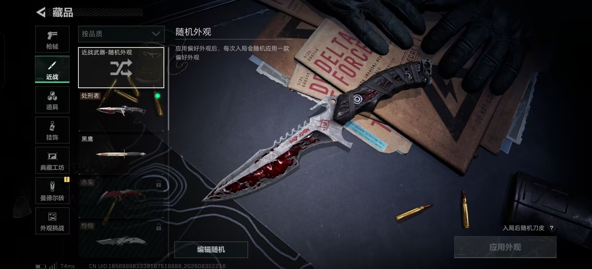 SJZQM4194731三角洲行动账号详情图15 SJZQM4194731三角洲行动账号详情图15