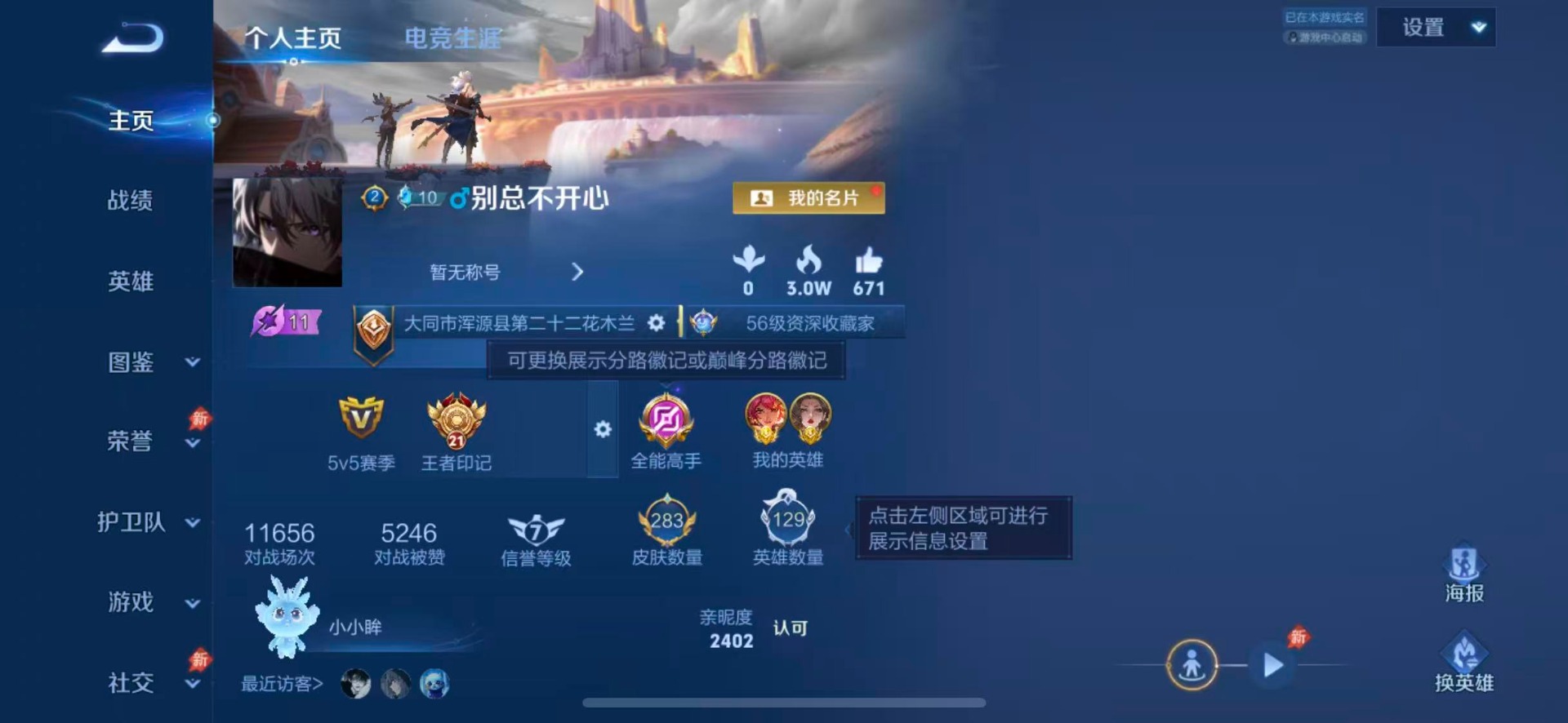 WZQM4469563王者荣耀账号详情图4 WZQM4469563王者荣耀账号详情图4