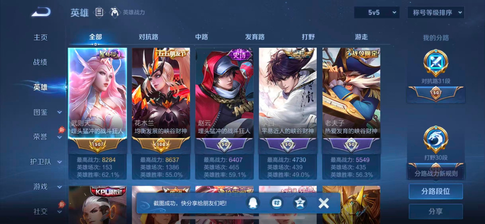 WZQM4469563王者荣耀账号详情图5 WZQM4469563王者荣耀账号详情图5