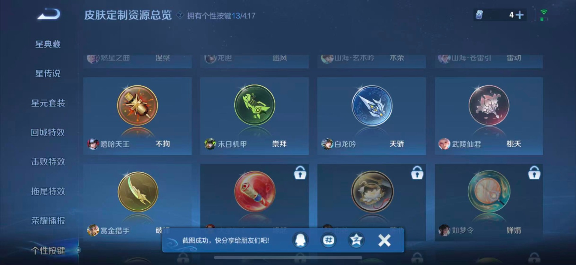 WZQM4469563王者荣耀账号详情图12 WZQM4469563王者荣耀账号详情图12
