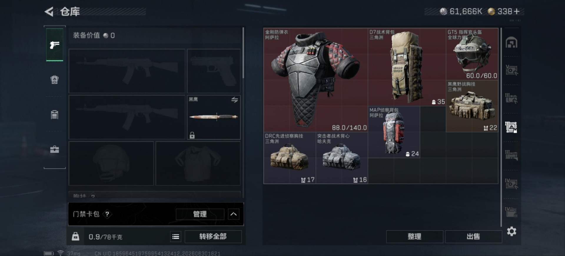 SJZQM4207237三角洲行动账号详情图9