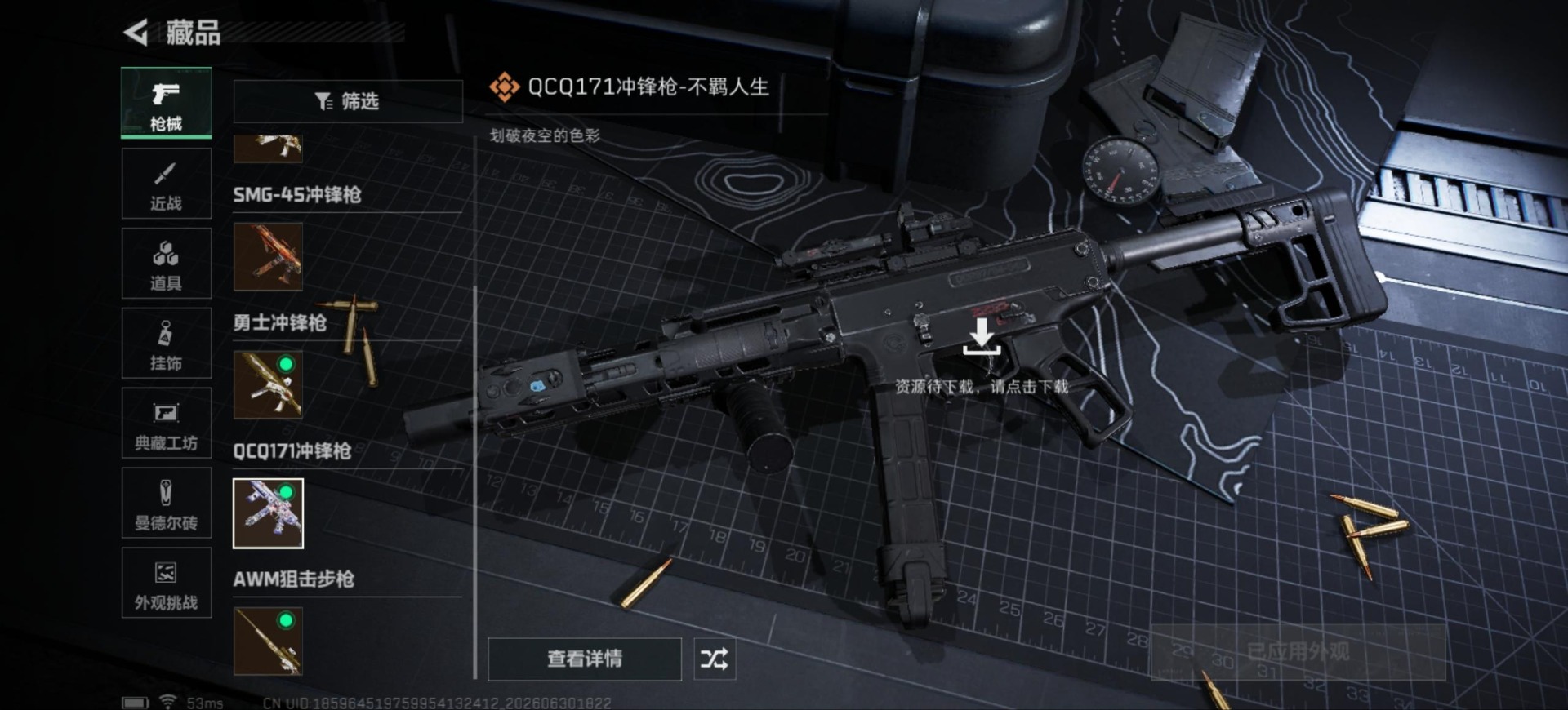 SJZQM4207237三角洲行动账号详情图18