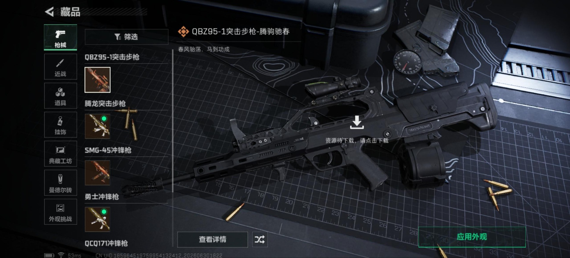 SJZQM4207237三角洲行动账号详情图17