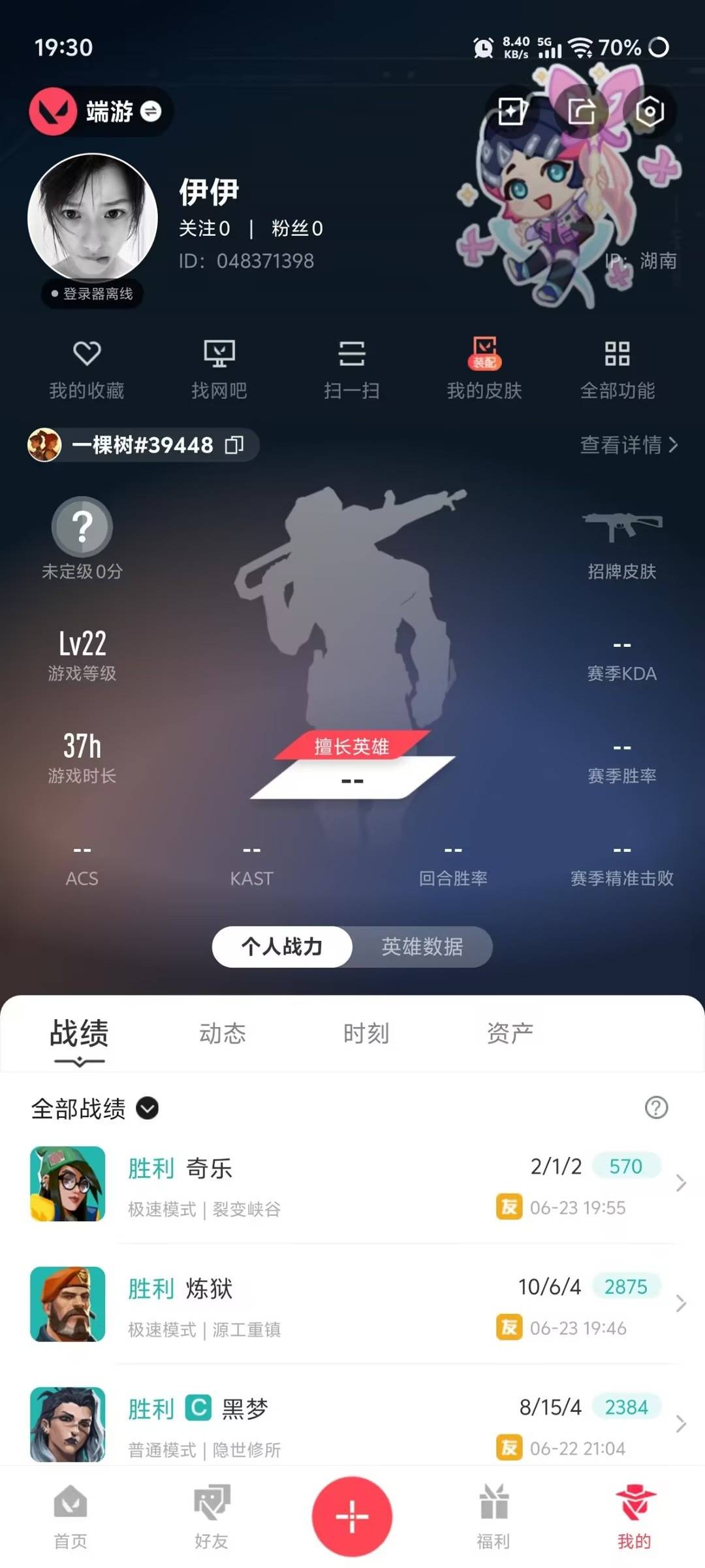 WWQQM474181无畏契约账号详情图7