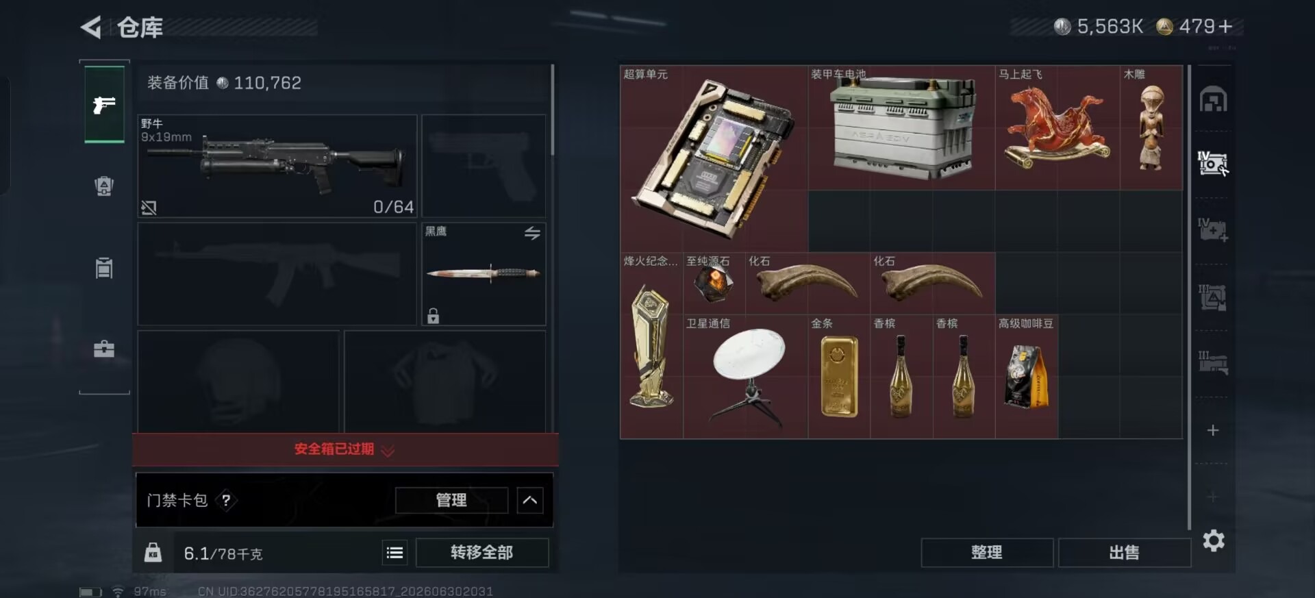 SJZQM4186420三角洲行动账号详情图3 SJZQM4186420三角洲行动账号详情图3