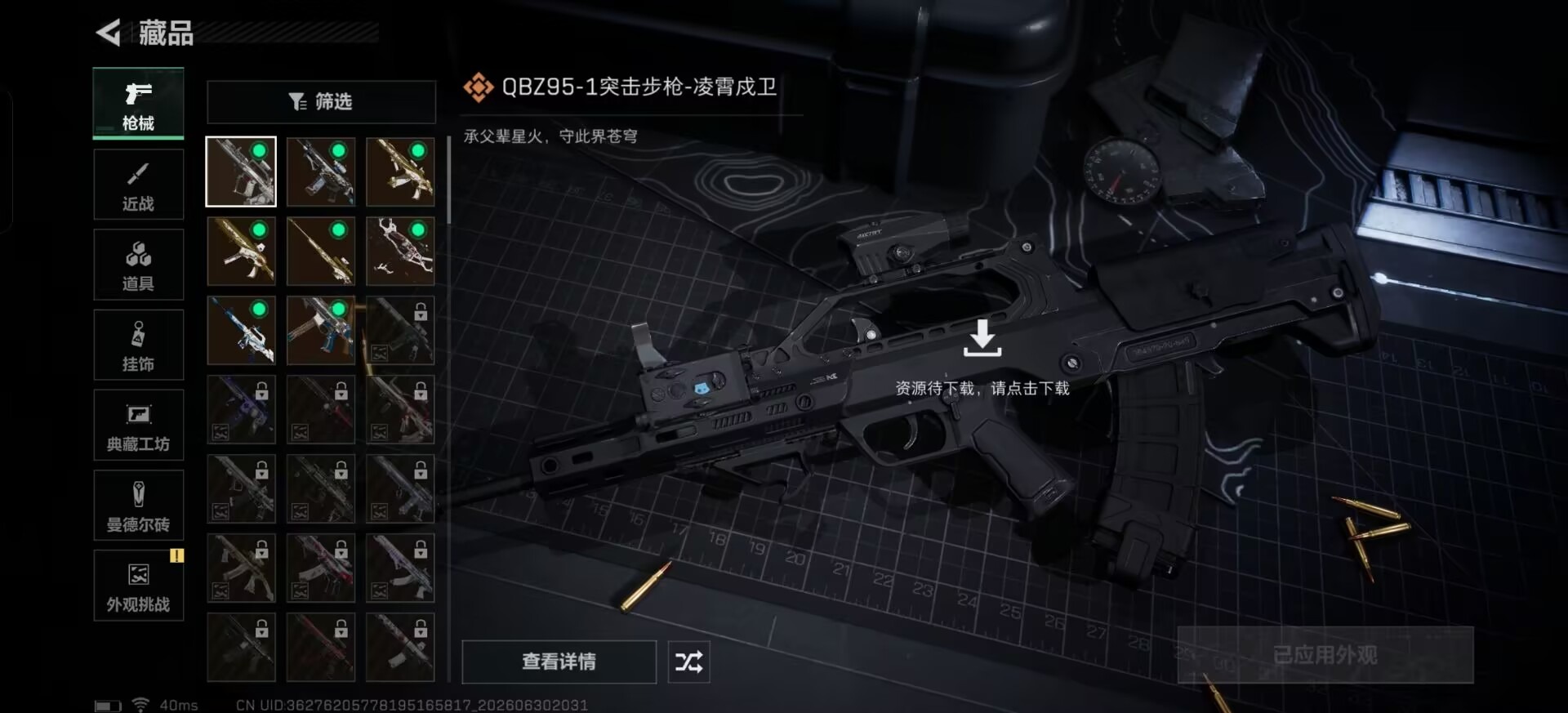 SJZQM4186420三角洲行动账号详情图7 SJZQM4186420三角洲行动账号详情图7