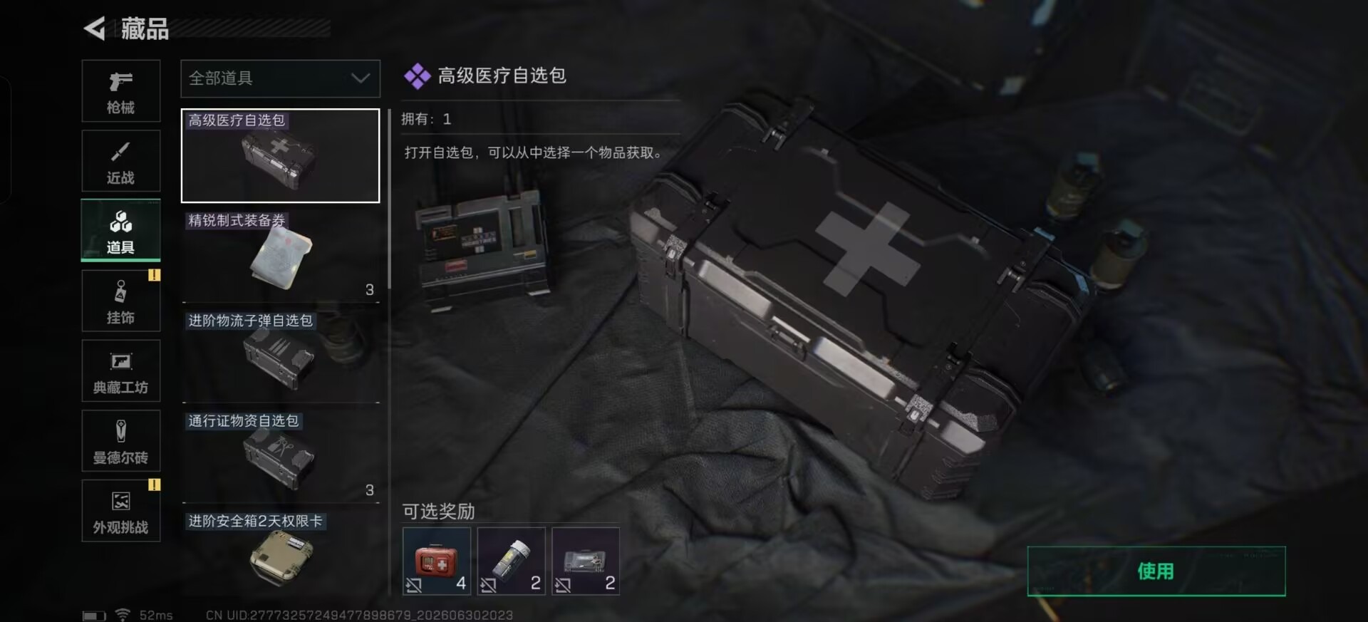 SJZQM4194778三角洲行动账号详情图17 SJZQM4194778三角洲行动账号详情图17