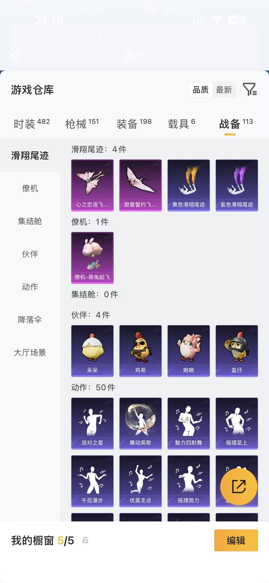 HPQM4294849和平精英账号详情图7