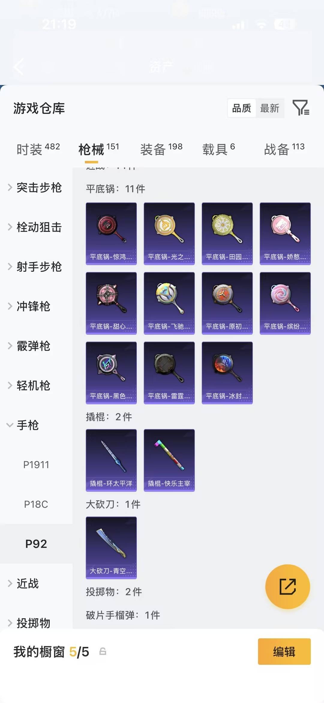 HPQM4294849和平精英账号详情图11