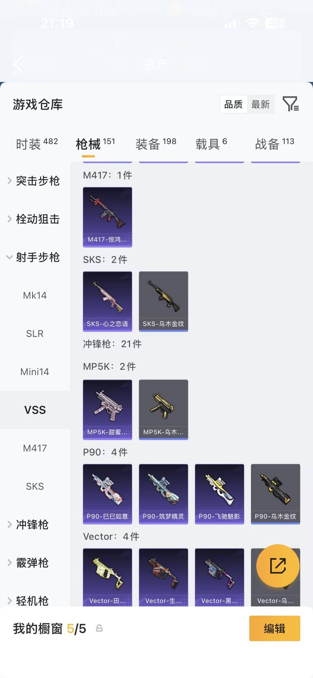 HPQM4294849和平精英账号详情图15
