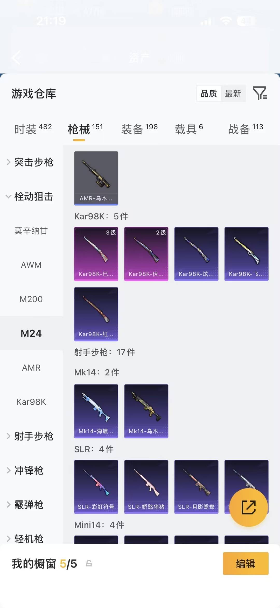 HPQM4294849和平精英账号详情图16