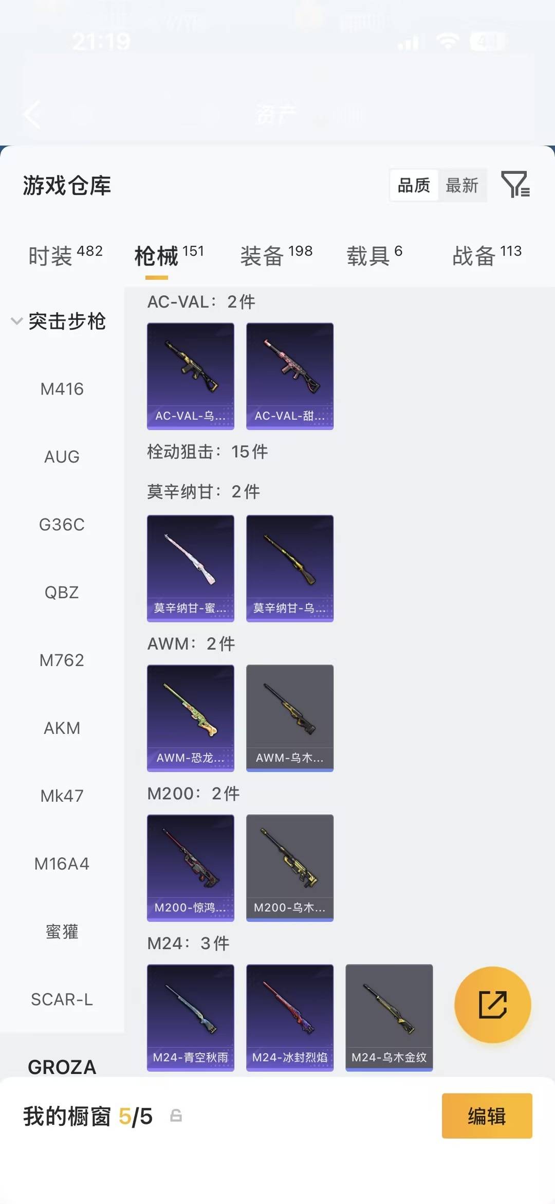 HPQM4294849和平精英账号详情图17