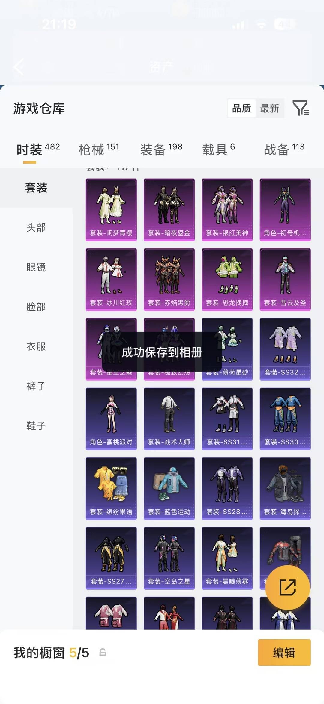 HPQM4294849和平精英账号详情图25
