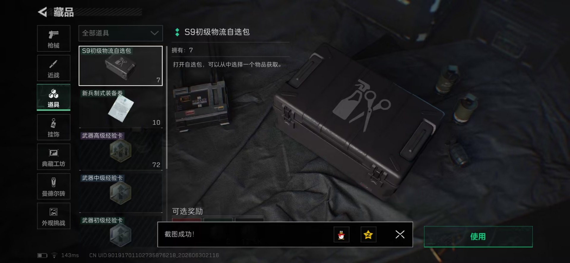 SJZQM4190566三角洲行动账号详情图6 SJZQM4190566三角洲行动账号详情图6