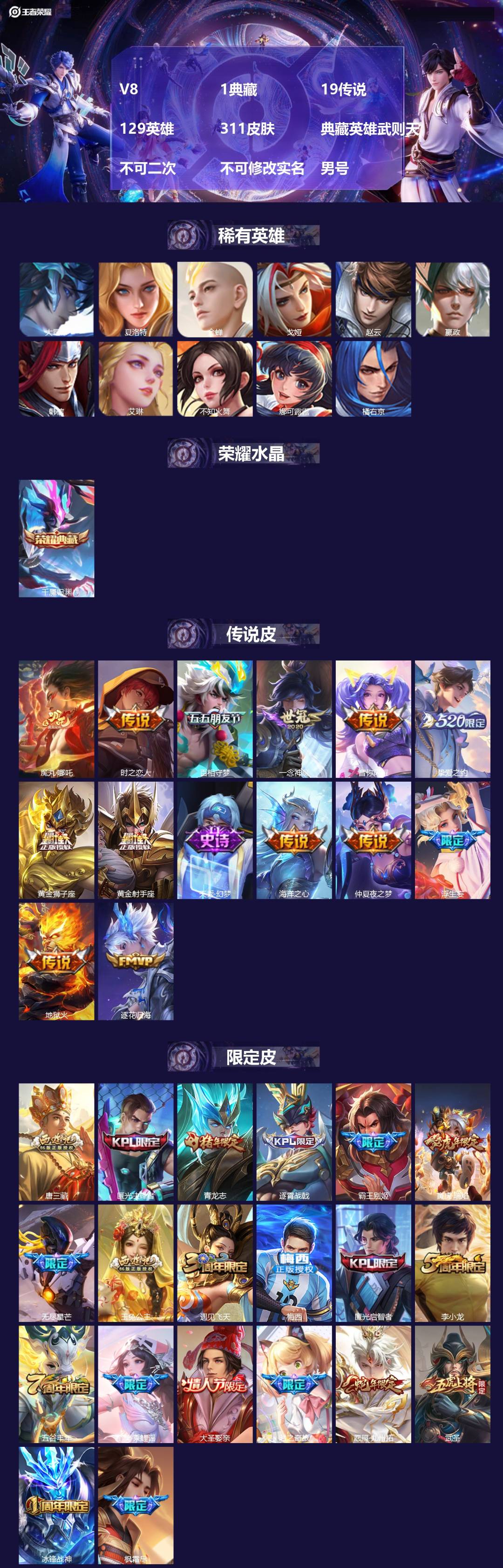 王者荣耀账号苹果QQ[22522356]V8 1典藏 19传说 129英雄 311皮肤 典藏英雄武则天 不可二次 不可修