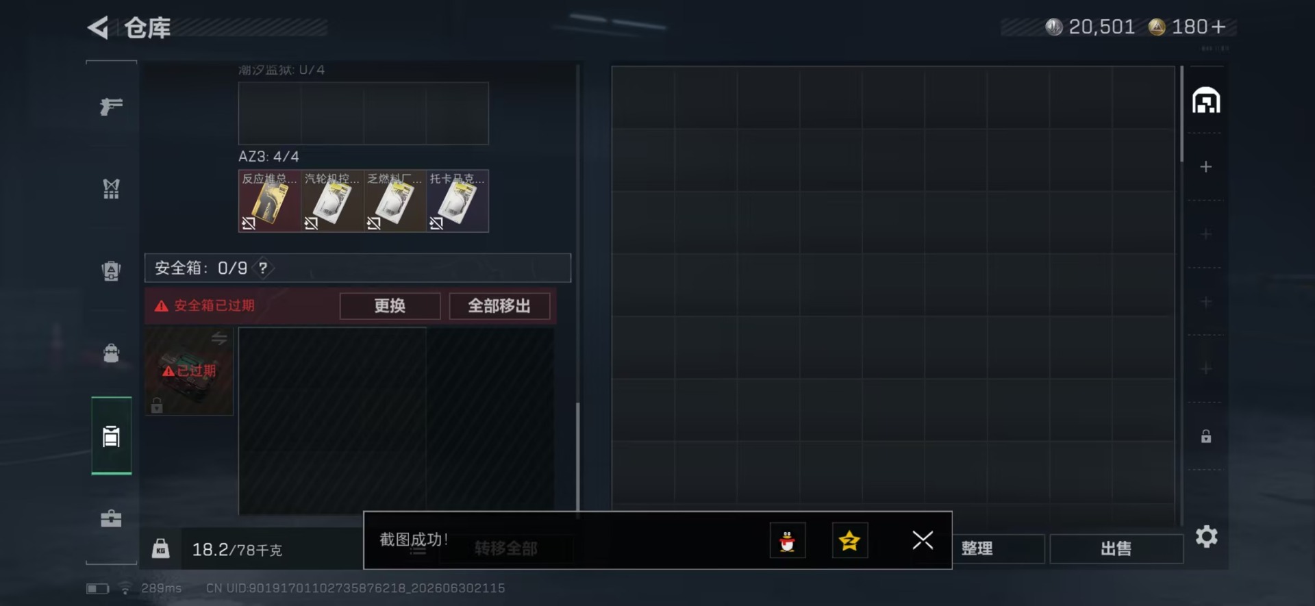 SJZQM4190566三角洲行动账号详情图13 SJZQM4190566三角洲行动账号详情图13