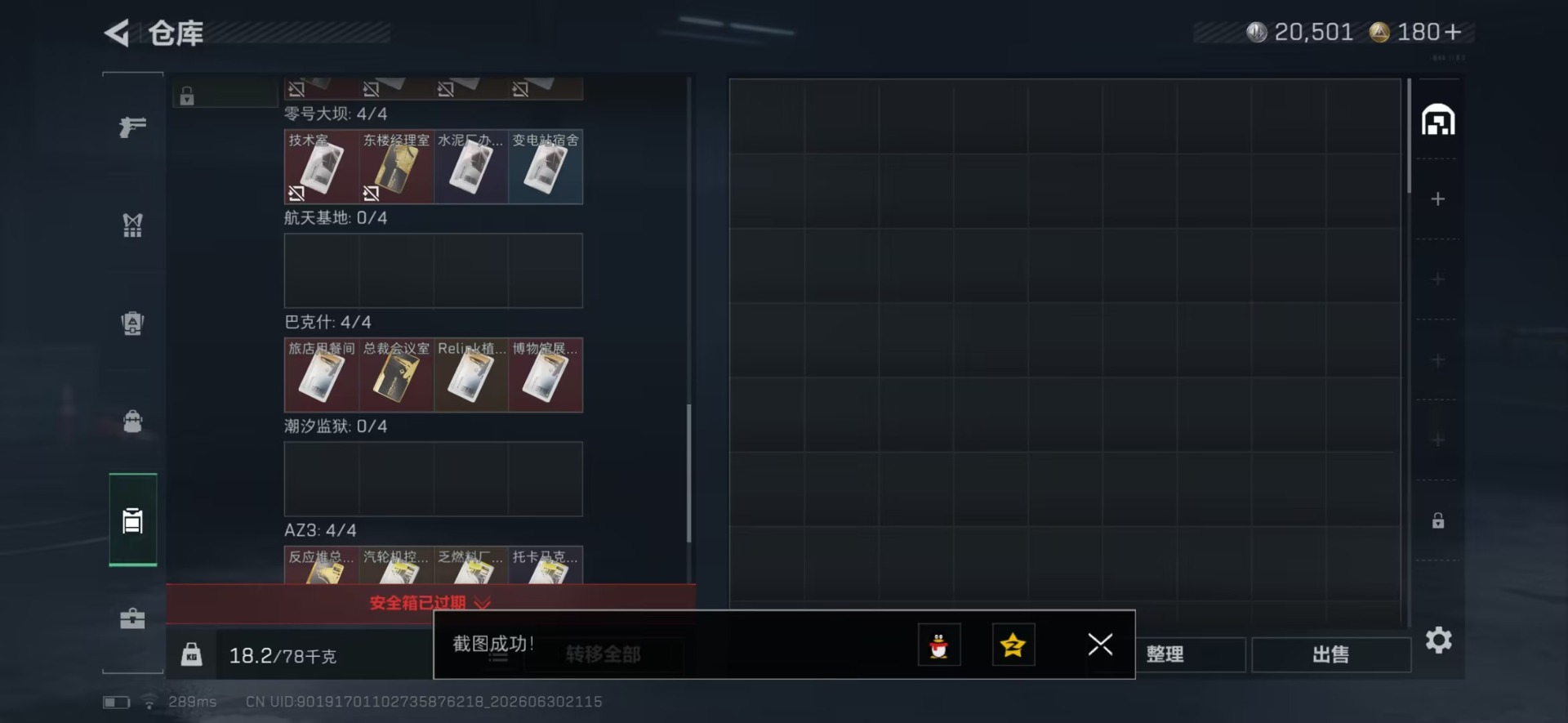 SJZQM4190566三角洲行动账号详情图14 SJZQM4190566三角洲行动账号详情图14