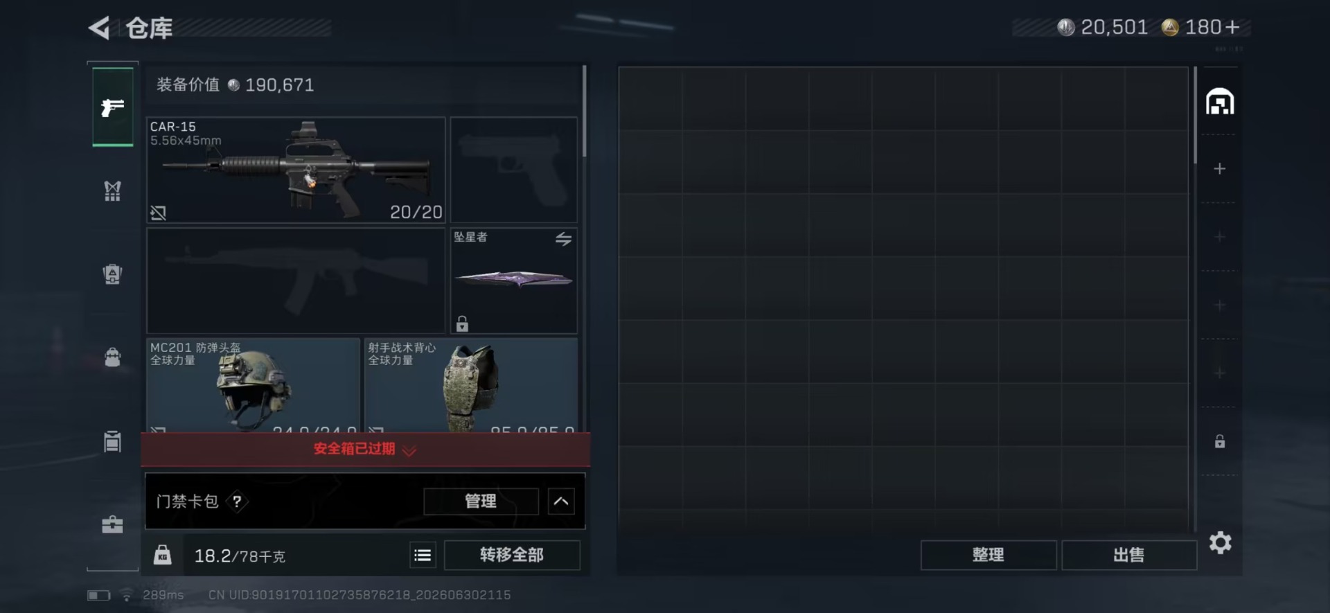 SJZQM4190566三角洲行动账号详情图15 SJZQM4190566三角洲行动账号详情图15