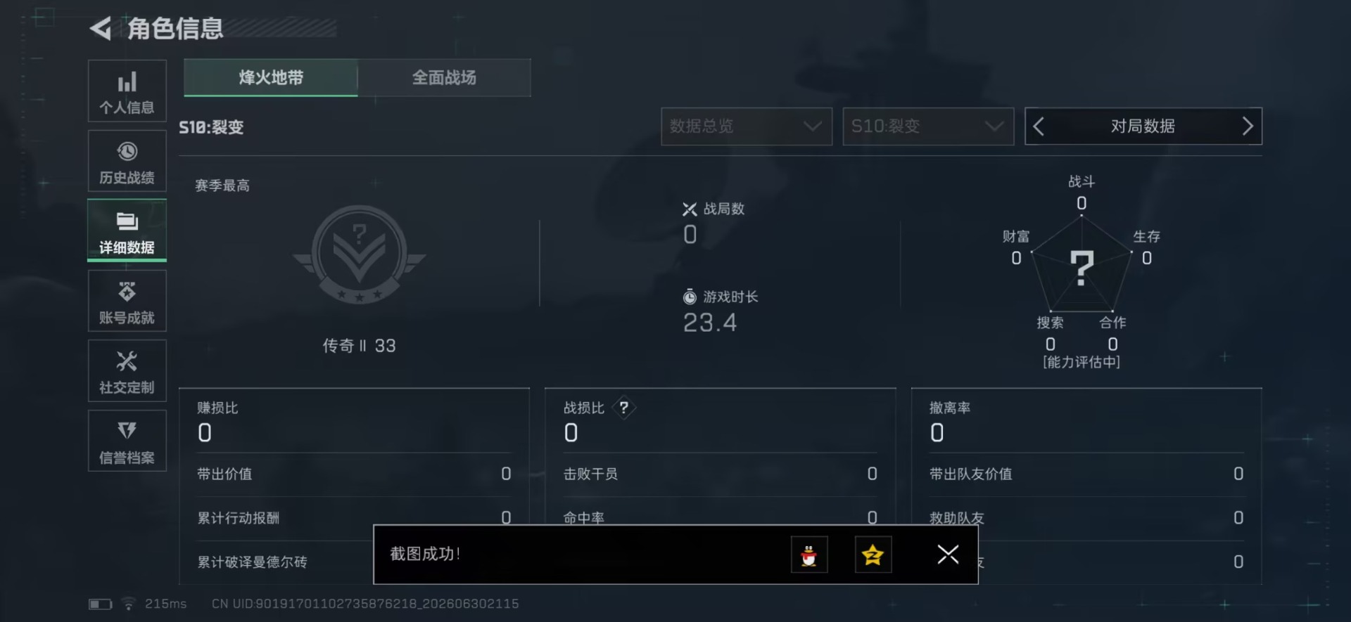 SJZQM4190566三角洲行动账号详情图19 SJZQM4190566三角洲行动账号详情图19